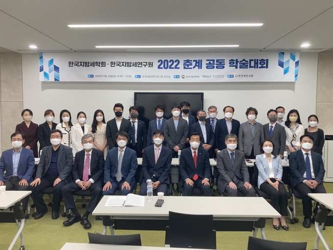 한국지방세학회와 한국지방세연구원은 13일 한국지방세연구원 1층 강의실에서 춘계 공동 학술대회를 개최했다. 