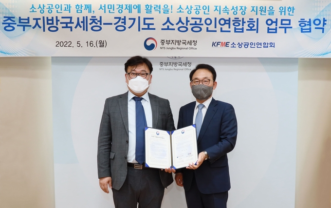 김재철<오른쪽> 중부지방국세청장이 16일 이상백 경기도 소상공인연합회장과 소상공인 지원을 위한 업무협약을 체결하고 있다.