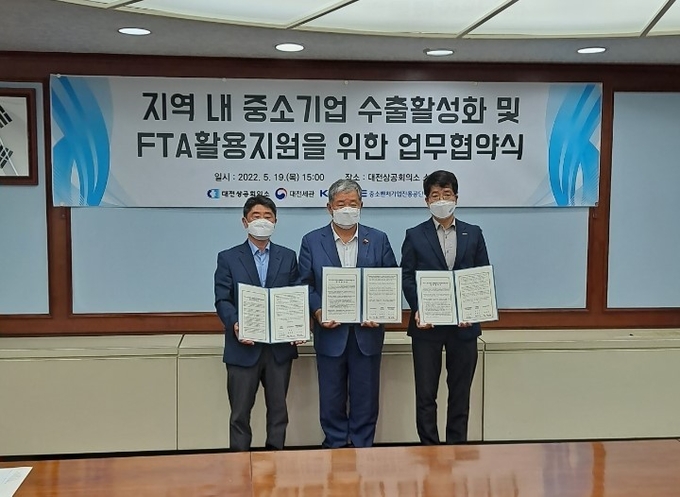 대전세관은 지난 19일 대전상공회의소, 중소벤처기업진흥공단 대전지역본부와 중소기업 수출 활성화 및 FTA 활용 지원을 위한 업무협약을 체결했다.