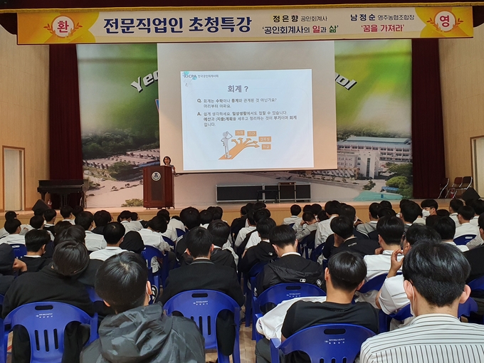 정은향 회계사가 특강을 하고 있다.<사진=영주제일고>