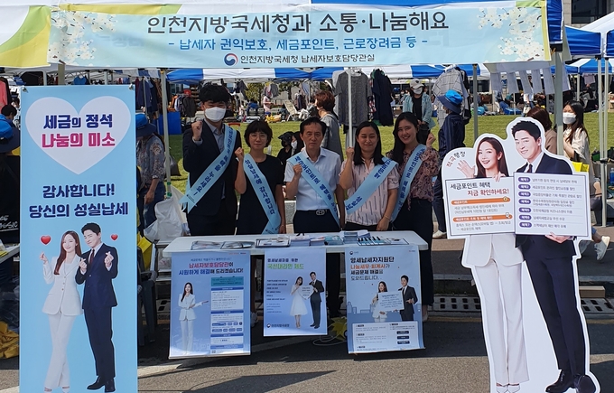 인천청 납세자보호담당관실 직원들이 이달 21일 ‘세무지원 소통의 달’을 맞아 부평 나눔장터를 방문해 세정홍보에 나섰다.