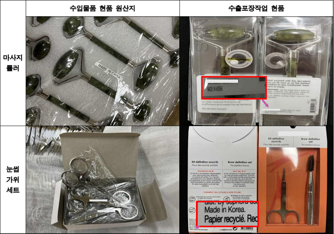 인천세관에 적발된 중국산 미용용품의 원산지위조 사례.<자료-인천세관>