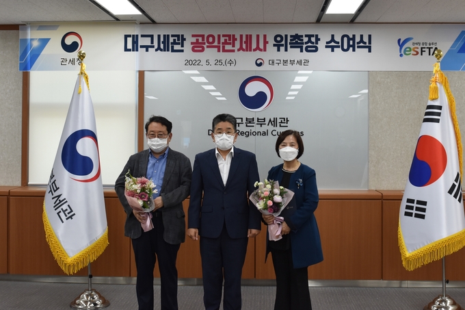 공익관세사 위촉장 수여식 모습.<제공=대구세관>