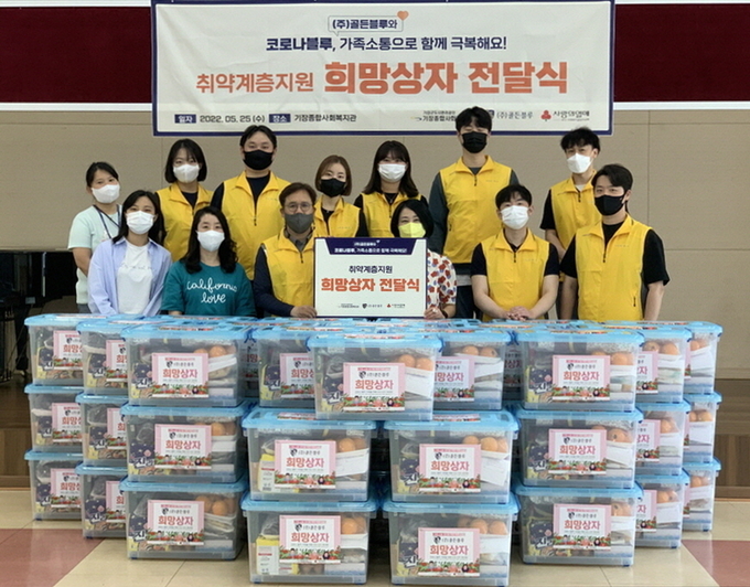  골든블루는 지난 25일 ‘희망상자’ 봉사활동을 진행했다. 골든블루 자원봉사단과 기장군도시관리공단 기장종합사회복지관 직원들이 기념촬영하고 있다.