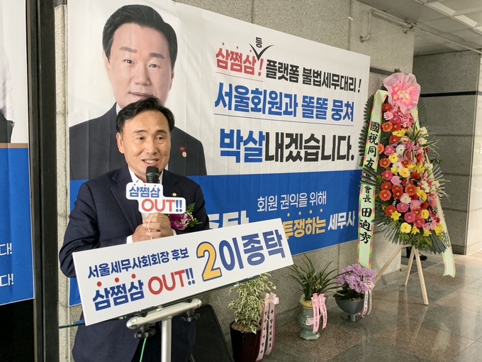 김상철 전 서울지방세무사회장이 이종탁 후보 지지를 부탁하고 있다.