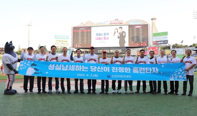 인천청은 이달 2일 모범납세자와 아름다운납세자를 초청해 야구경기를 관람했다.