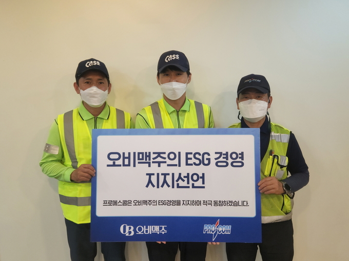 오비맥주 이천공장 협력사인 프로에스콤이 오비맥주의 ESG경영을 지지선언하고 환경안전보건팀과 기념사진을 찍고 있다. (사진제공: 오비맥주)