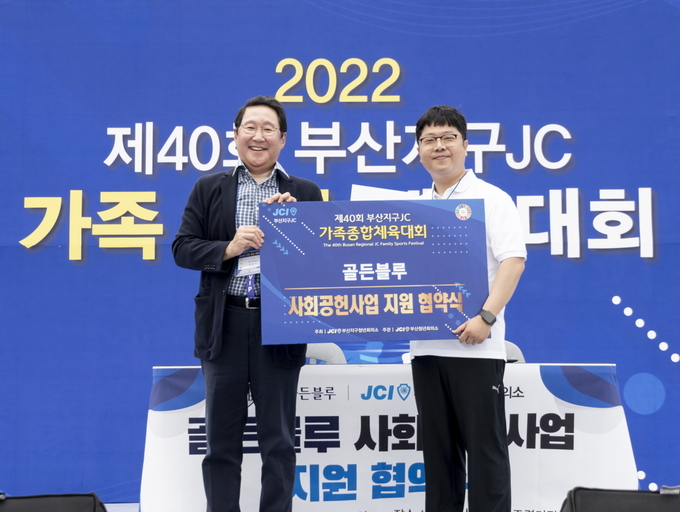 ㈜골든블루 최용석 부회장(왼쪽)과 부산지구JC 김성윤 회장(오른쪽)이 지역사회 발전을 위한 사회공헌 협약을 체결하고 기념 사진을 촬영하고 있다.