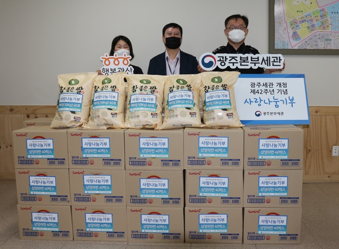 광주세관은 개청 42주년을 맞아 불우이웃돕기 나눔 기부를 실천했다.