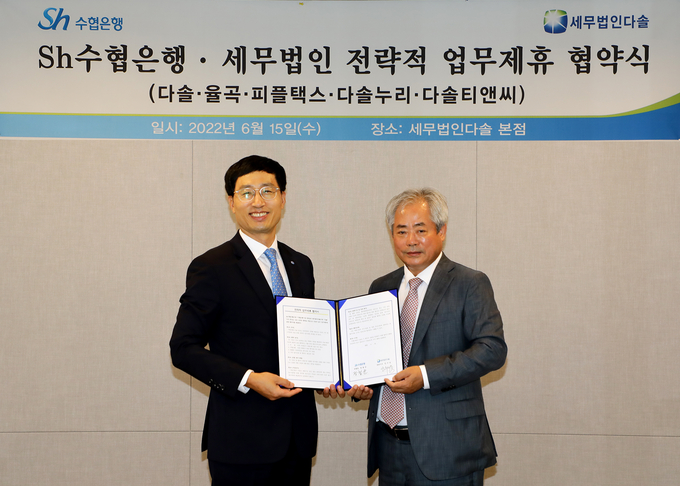 안수남(오른쪽) 세무법인 다솔 대표이사와 정철균 수협은행 디지털개인그룹 부행장이 15일 업무협약식에서 기념사진을 찍고 있다.