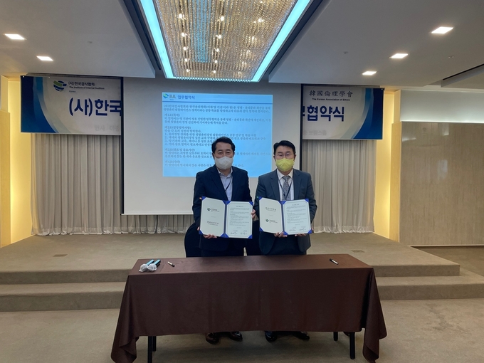 한국감사협회는 24일 한국윤리학회와 청렴·윤리문화 확산과 청렴윤리 경영 선진화를 위한 업무협약을 체결했다.
