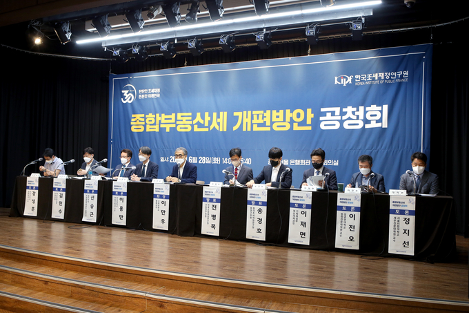 한국조세재정연구원은 28일 서울 명동 은행회관 국제회의실에서 ‘종합부동산세 개편방안 공청회’를 개최했다.