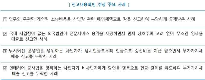<자료-국세청>