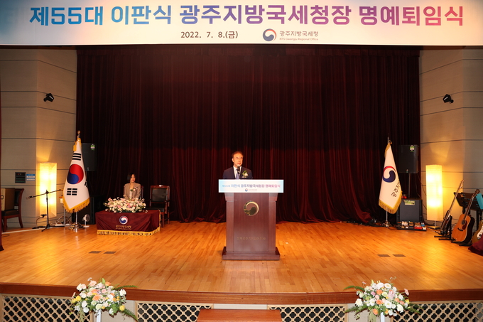 이판식 광주국세청장이 36년의 공직생활을 마감하는 퇴임식을 가졌다.
