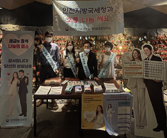 인천청은 지난 6일 광명동굴에서 지역민을 대상으로 세금포인트·근로장려금 제도 등을 홍보하고 세무상담 등 현장소통을 실시했다.