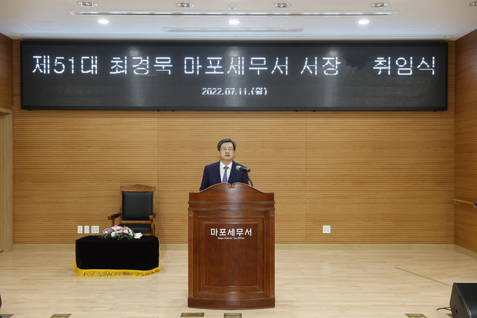 최경묵 신임 마포세무서장이 취임사를 하고 있다. 
