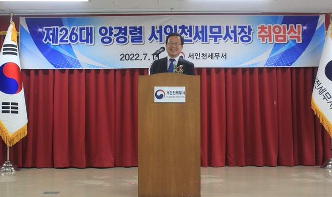 양경렬 서인천세무서장이 11일 취임식에서 당부의 말을 전하고 있다.