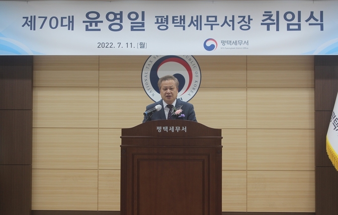 윤영일 평택세무서장이 취임식에서 당부의 말을 전하고 있다.