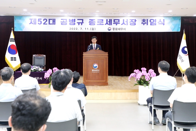 공병규 종로세무서장이 취임사를 하고 있다.