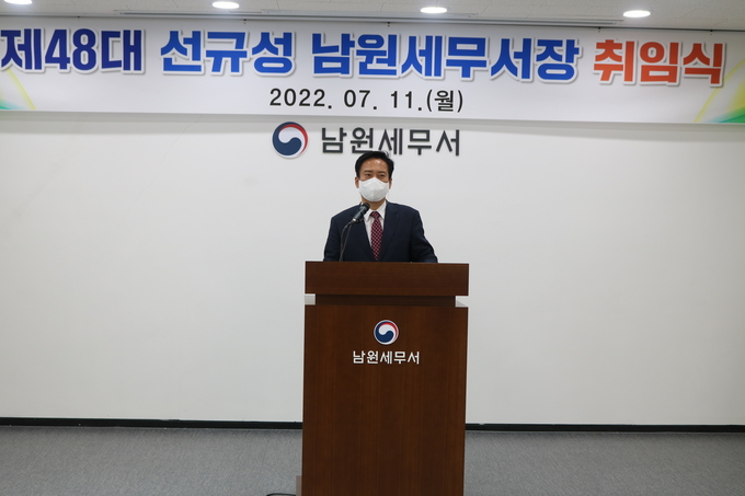 남원세무서는 지난 11일 제48대 선규성 서장 취임식을 가졌다.