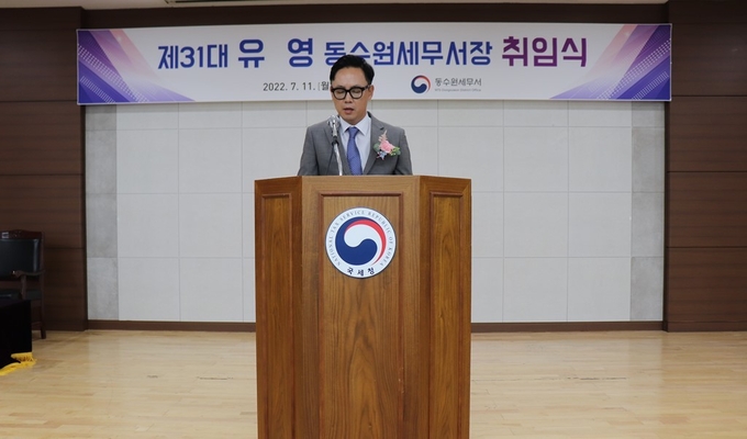 유영 동수원세무서장이 취임식에서 당부의 말을 전하고 있다.