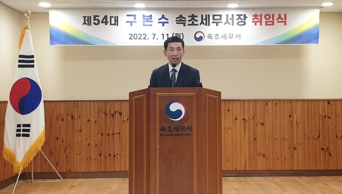 구본수 제54대 속초세무서장이 취임식에서 직원들에게 당부의 말을 전하고 있다.