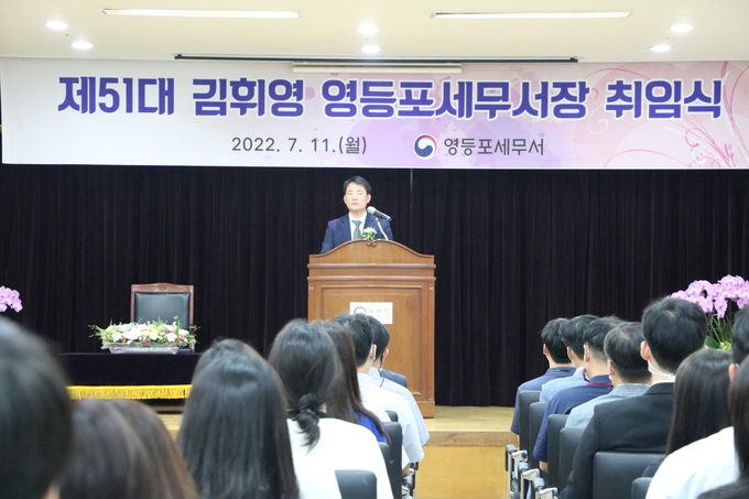 김휘영 영등포세무서장이 취임사를 하고 있다. 