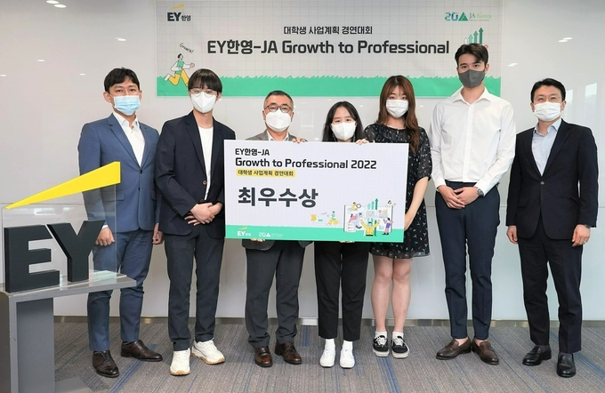 최우수상을 수상한 학생들이 김정욱 EY컨설팅 대표(왼쪽 세번째)와 EY한영 멘토들(양 옆)과 기념촬영을 하고 있다