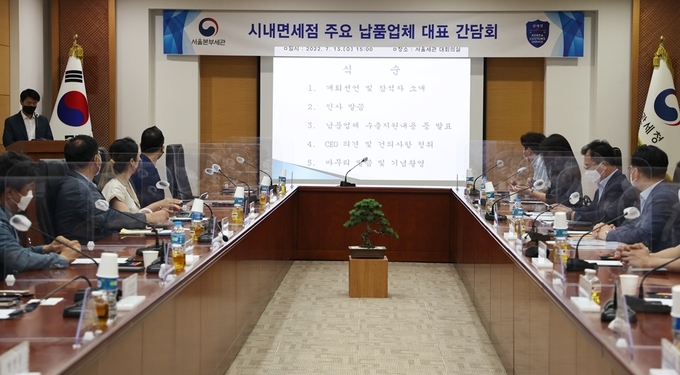 서울세관은 13일 시내 면세점 주요 납품업체 대표들과 간담회를 열고, 면세산업 활성화 방안을 논의했다.