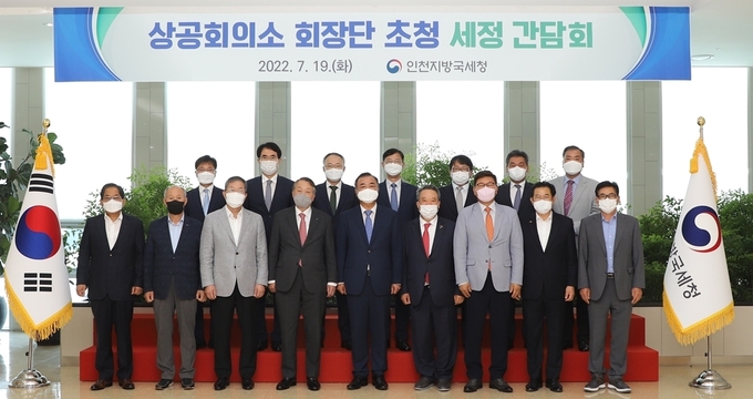 인천청은 19일 인천 및 경기북부지역 8개 상의 회장단을 초청한 세정간담회를 열고, 지역경제 현안과 관련한 건의사항을 청취했다.
