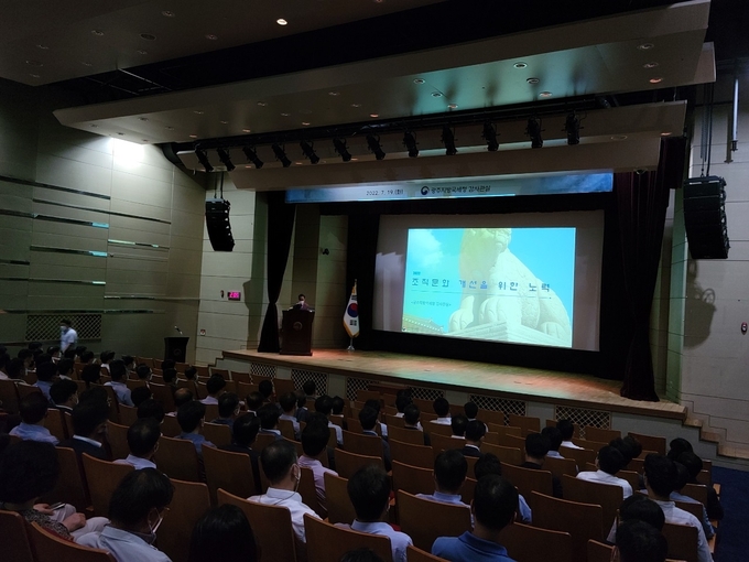 광주청은 지난 19일 대강당에서 조직문화 혁신 및 직장내 비위행위 예방교육을 실시했다.