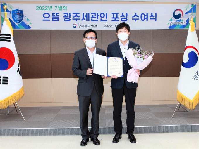 광주세관은 7월의 ‘으뜸 광주세관인’으로 신기현 관세행정관<오른쪽>을 선정했다.