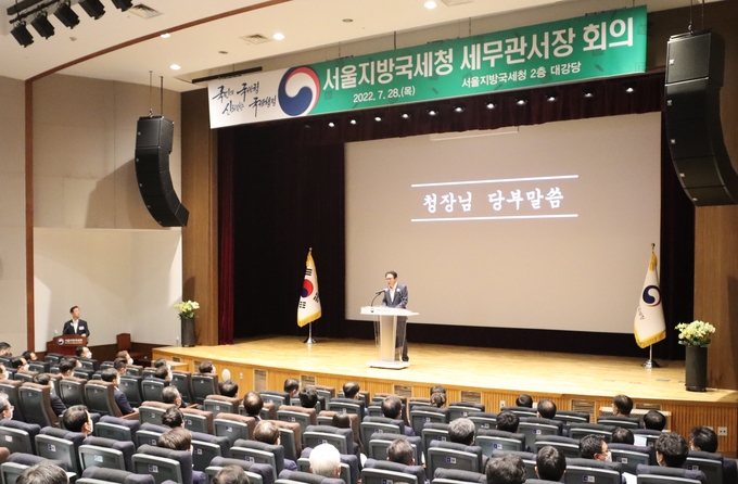 서울청은 28일 청사 강당에서 세무관서장회의를 개최해 하반기 국세행정 운영방안을 공유했다. 