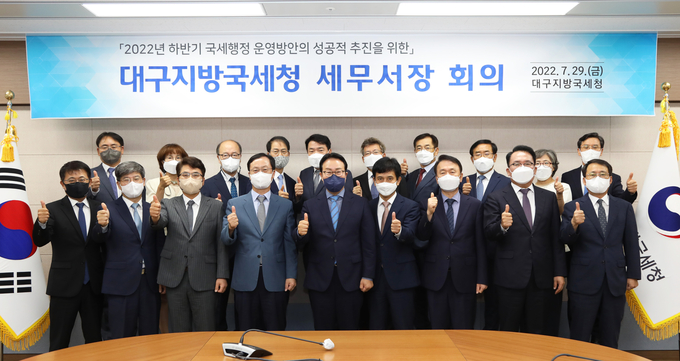 대구청은 29일 회의실에서 2022년 하반기 세무서관서장 회의를 열었다.<사진=대구청>