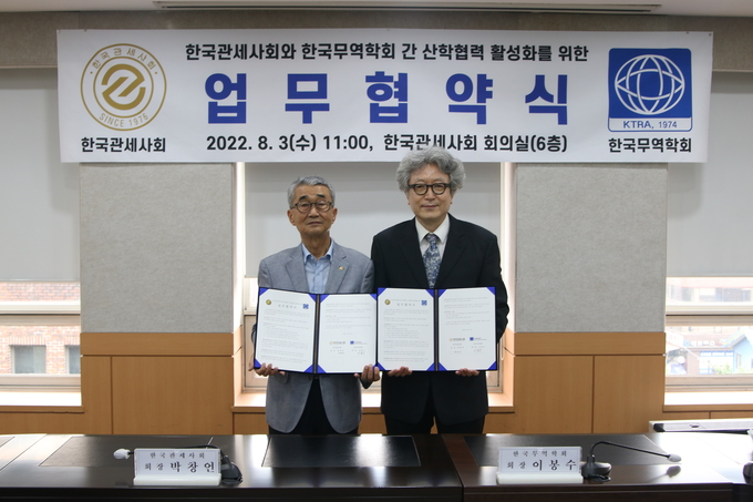 박창언(왼쪽) 한국관세사회장이 이봉수 한국무역학회장과 산학협력 활성화 업무협약 체결 후 기념촬영하고 있다.