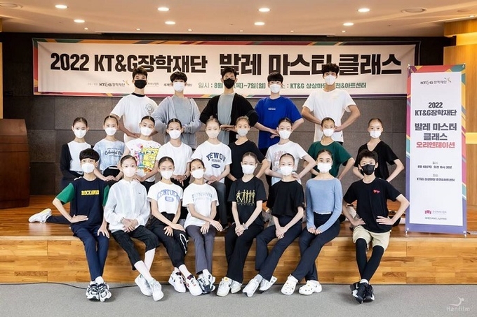 KT&G장학재단은 ‘발레 마스터 클래스 캠프’를 지난 4일부터 7일까지 KT&G 상상마당 춘천에서 진행했다.