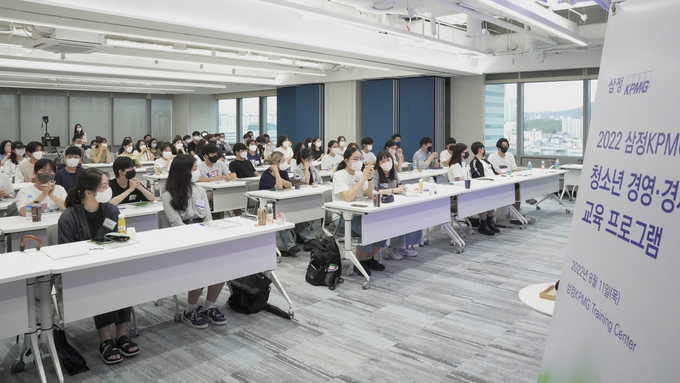 삼정KPMG는 지난 11일 역삼동 교육센터에서 ‘제8회 청소년 경영·경제 교육 프로그램’을 개최했다.