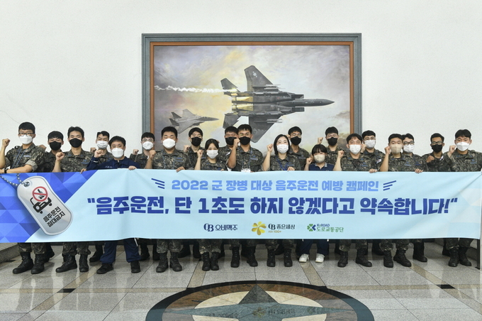 대구 공군 장병들이 음주운전 근절을 다짐하며 단체 사진을 찍고 있다. <사진=오비맥주>
