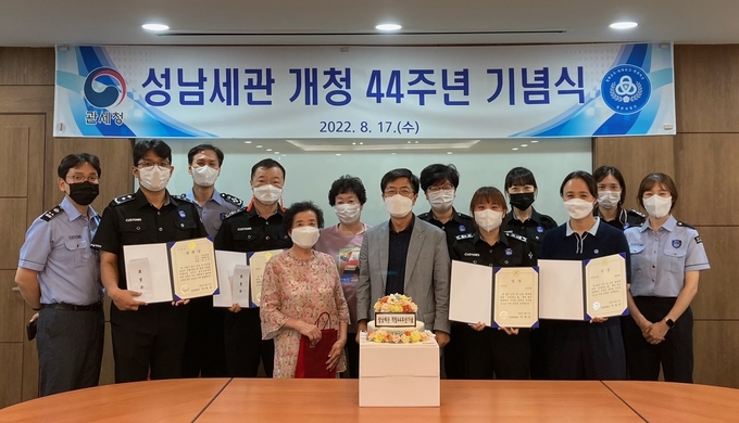 성남세관은 17일 개청 44주년을 맞아 우수공무원 포창 등 기념식을 개최했다.