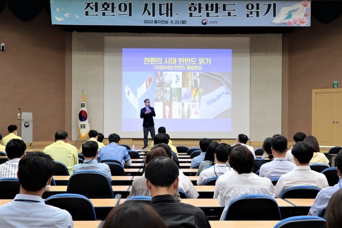 관세청은 2022년 을지연습 기간을 맞아 '전환의 시대 한반도 읽기'라는 주제로 전 직원 대상 안보 강의를 실시했다.