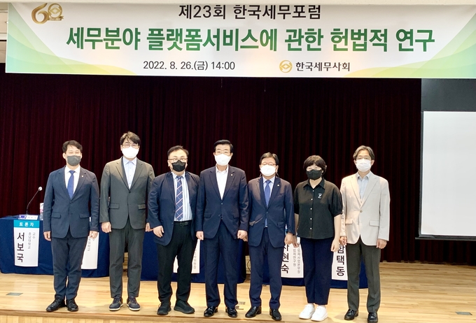 한국세무사회는 세무 플랫폼 서비스에 대해 한국세무포럼을 개최했다. 주제발표자와 토론자들이 기념촬영하고 있다. 