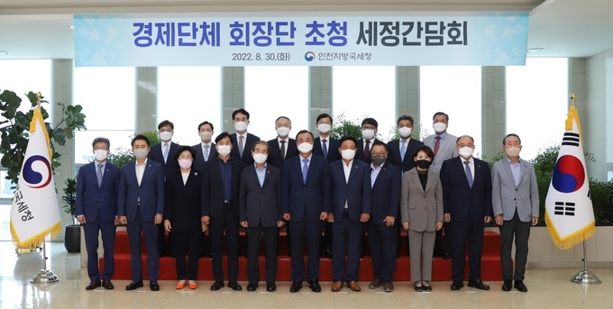 인천청은 30일 인천·경기북부지역 경제단체 회장단을 초청한 세정간담회를 개최했다.