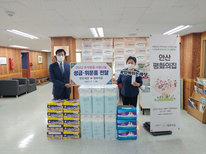 안산세관은 1일 안산시 중증장애인 복지시설인 '안산 평화의 집'에 후원성금과 물품을 전달했다.