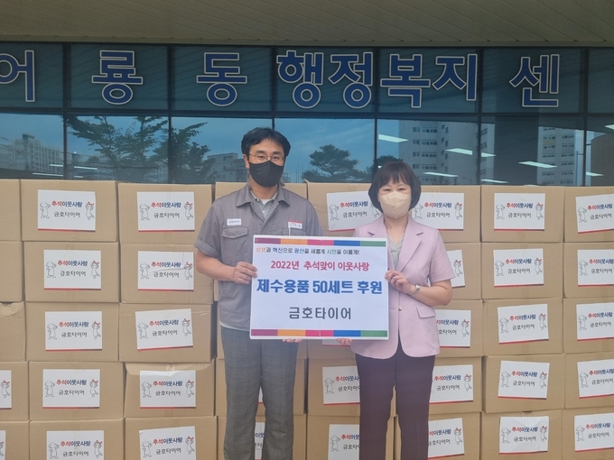 금호타이어는 추석 명절을 맞아 광주공장 인근 광산구 어룡동 주민센터에 제수용품과 식료품을 전달했다.
