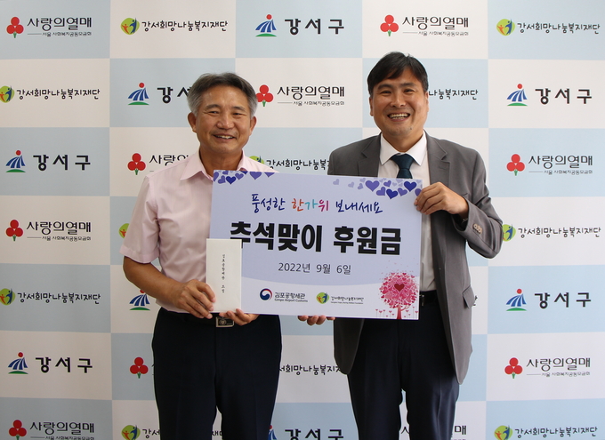 김포공항세관은 6일 ‘강서희망나눔복지재단’에 후원금을 전달했다.