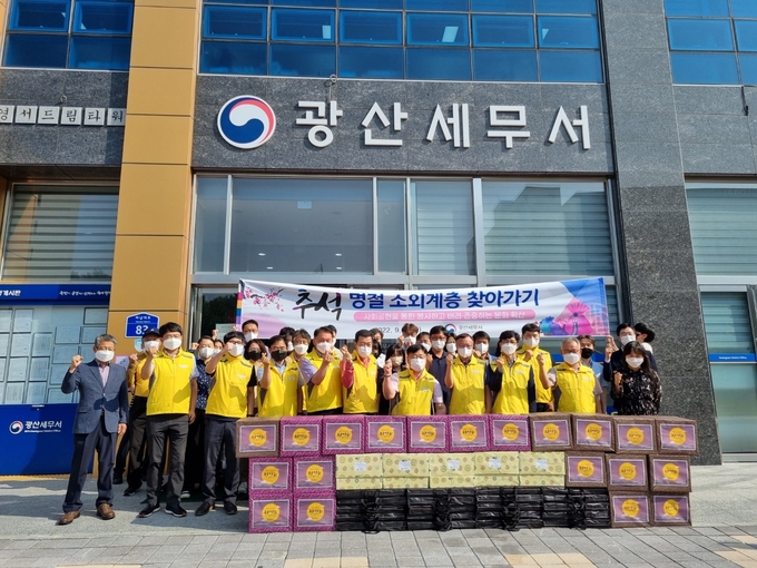 광산세무서는 7일 소외계층을 찾아 위문품을 전달했다.