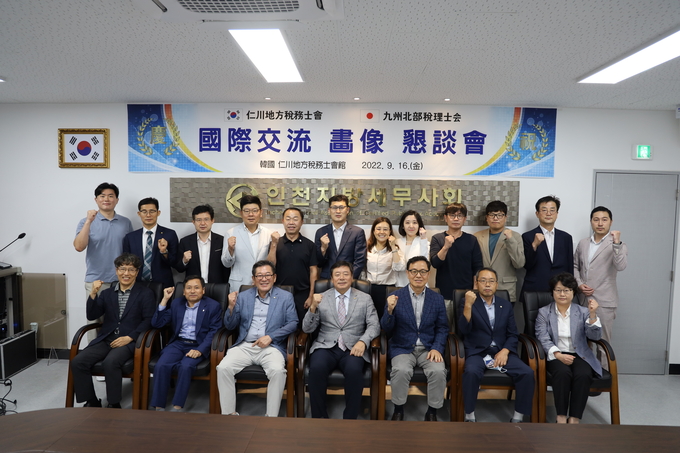 인천세무사회 임원 및 국제협력위원 참석자들이 일본 구주북부세리사회와 화상 간담회 후 기념촬영을 하고 있다.