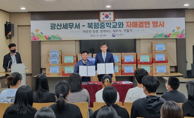 이종학 광산세무서장<왼쪽>은 20일 ‘해남 북평중학교’와 자매결연을 맺었다.