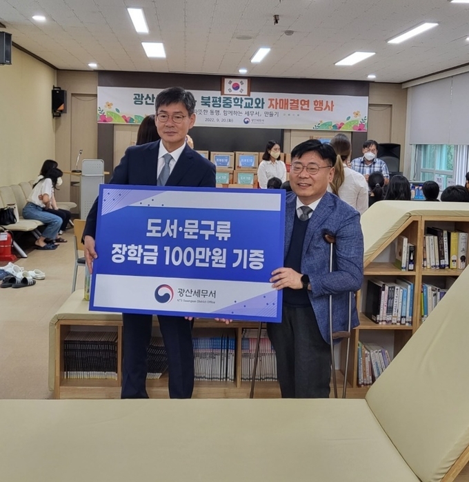 광산세무서는 직원들을 대상으로 기부받은 도서를 북평중학교 도서관에 기증하고 장학금을 전달했다.