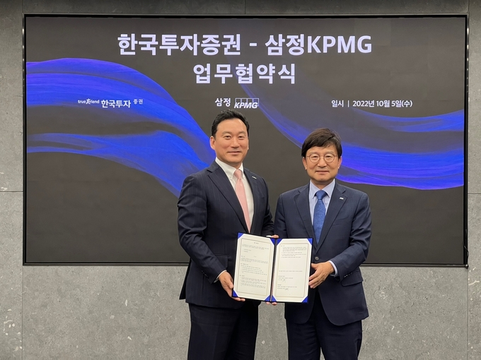 구승회 삼정KPMG 재무자문부문 대표(오른쪽)와 김성환 한국투자증권 개인고객그룹장이 업무협약을 체결한 후 기념촬영하고 있다(사진=삼정KPMG>.
